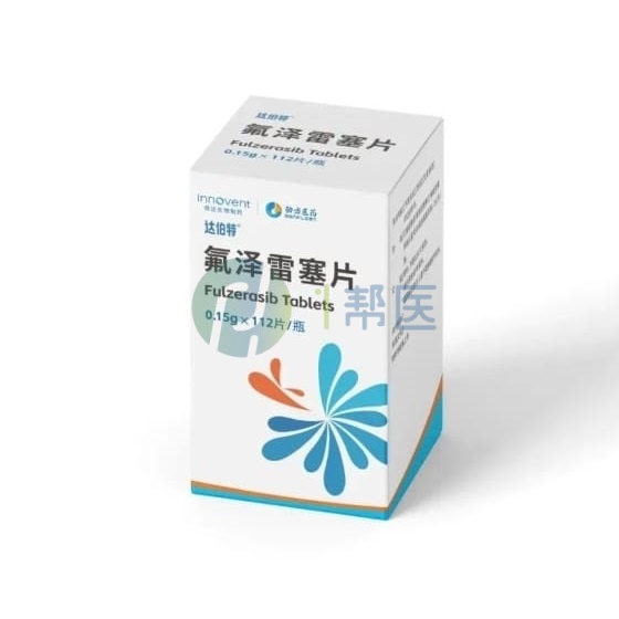 氟泽雷塞(达伯特)全解析:药品说明、副作用、价格、购买渠道及医保报销!