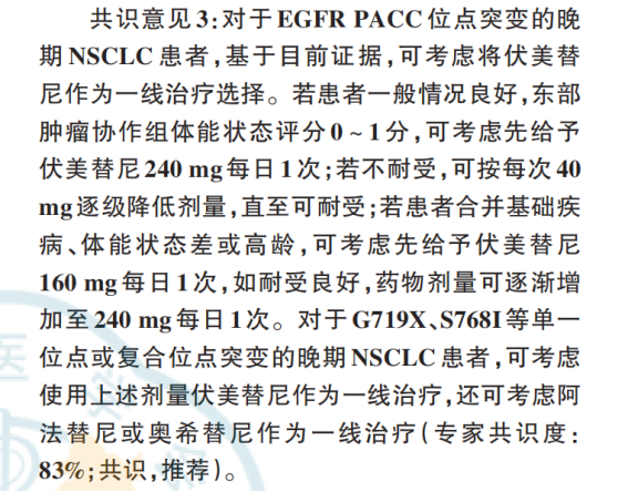 获批EGFR ex20ins的伏美替尼，数据不逊于专门开发药物——从经典突变到难治突变的全病程覆盖(图2)